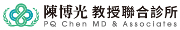 陳博光教授聯合診所 Logo
